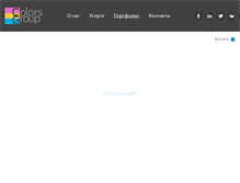 Tablet Screenshot of colorsgroup.ru